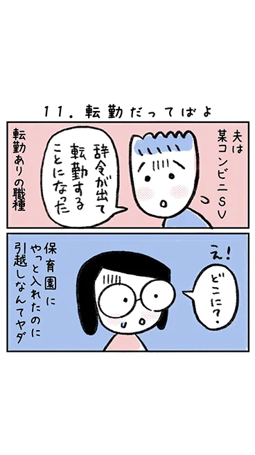 【地雷踏んでくる夫の話】(2/5) 