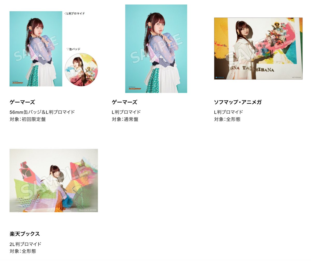 💕#立花日菜 4th Single「Dear my Soleil」💕 法人別オリジナル特典