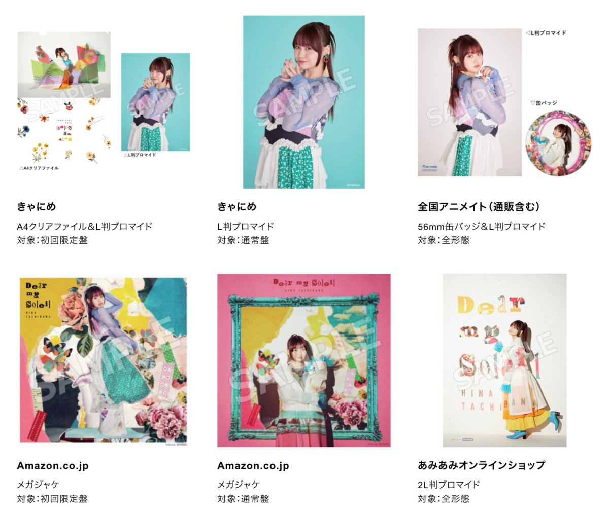 初回生産限定盤サヨナライツカ２枚組　封入特典リーフレット映像特典メイキング他 💕#立花日菜 4th Single「Dear my Soleil」💕 法人別オリジナル特典