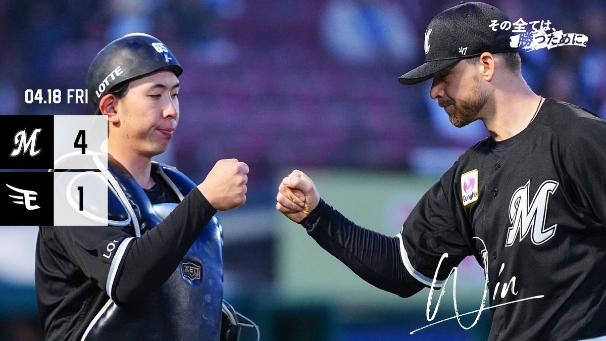 chibalotte's tweet photo. #MarinesWIN
FINAL: M4-1E

#オースティン・ボス 投手が6回途中無失点の快投でNPB初勝利！
#寺地隆成 選手がプロ初アーチ含む2発！#藤岡裕大 選手もタイムリー含むマルチ安打の活躍！
3番手 #木村優人 投手はわずか4球で三者凡退に抑える！

https://t.co/vMF4ObRbIE
#chibalotte https://t.co/xQbdfVyhMC