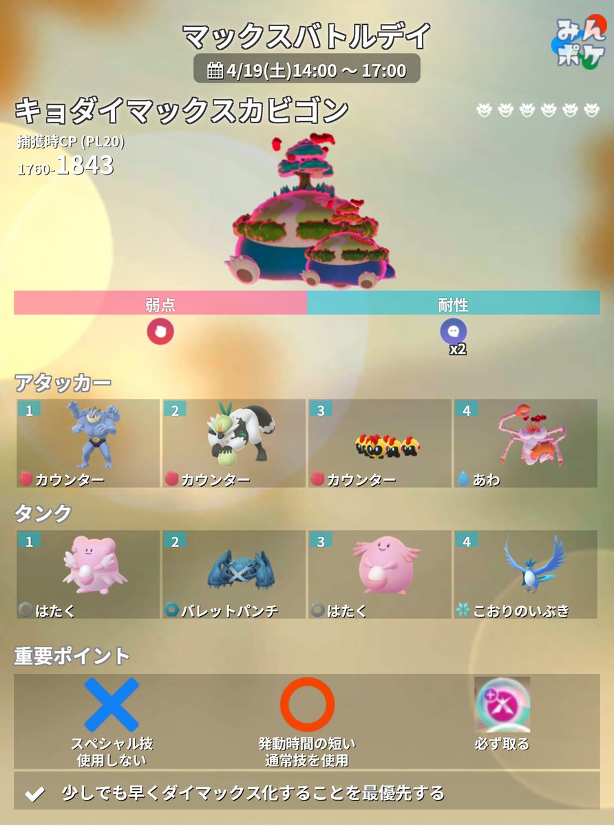 pokemongo_db's tweet photo. 明日の対策ポケモンはこちら↓
#ポケモンGO https://t.co/b1WU71L760