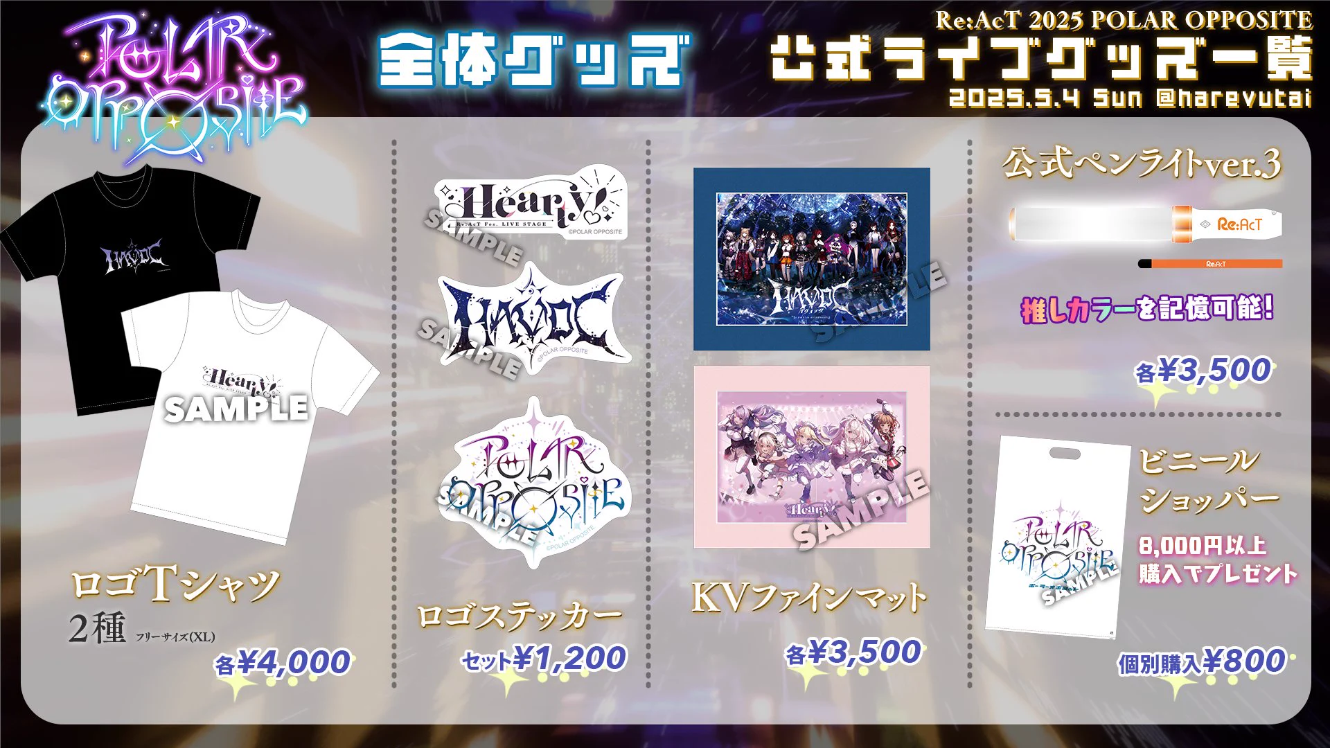 Re:AcT / リアクト【公式】 na platformě X: „◥◣ ◢◤ ライブグッズ