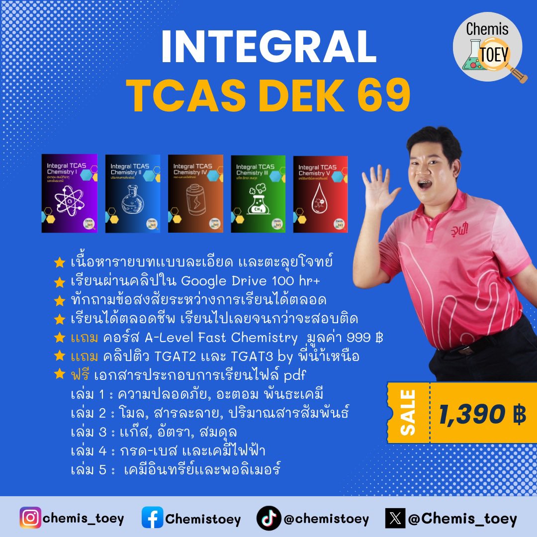 คอร์ส INTEGRAL TCAS DEK 69 ✨🫶🏻💝

สมัครเรียนได้ที่ ig ; chemis_toey ได้เลย ✨

#dek68 #dek69 #dek70 #dek71 #เด็กซิ่ว #Alevel68 #Alevelเคมี #TCAS69 #TCAS68 #เรียนเคมี #กสพท69 #Alevel69