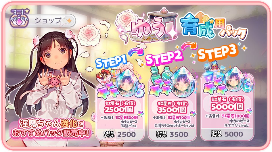 Lily_Ange_Game's tweet photo. 【期間限定の淫魔ちゃん育成パックが登場中!】
「ゆう」の育成に役立つパックがショップに登場中♪✨
この機会を是非お見逃しなく♪
✦ 販売期間
2025年 4月 30日(水) 23:59まで
#りりあん
#TinyEvil https://t.co/HUeOoyrcsT