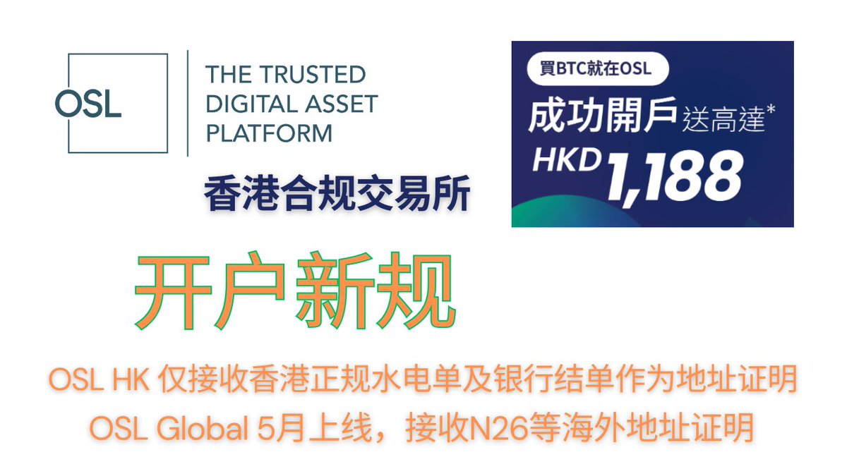 ⚠️⚠️OSL HK，停止接收N26等欧洲地址证明📌合规地址证明： 1）香港水电必须是带QR二维码的正规文件，客服会扫这个二维码验证