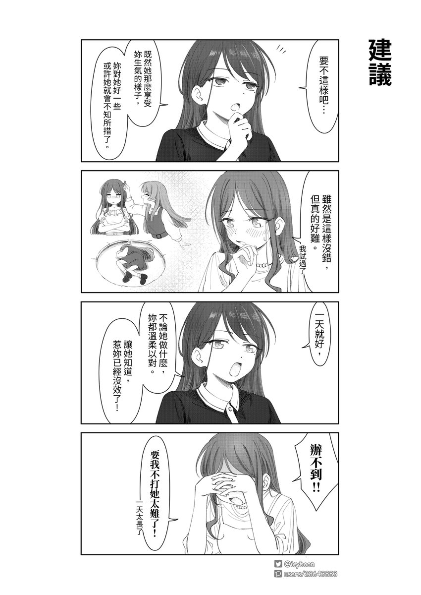 icyboon's tweet image. 愛爽合本  其二  建議 
#MyGO