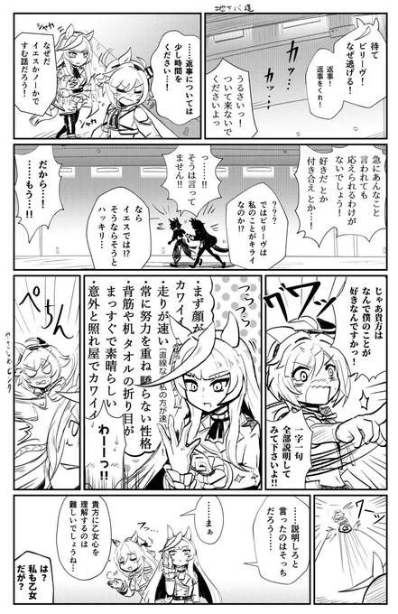 レース直後に告白するカルビリ ❷ 