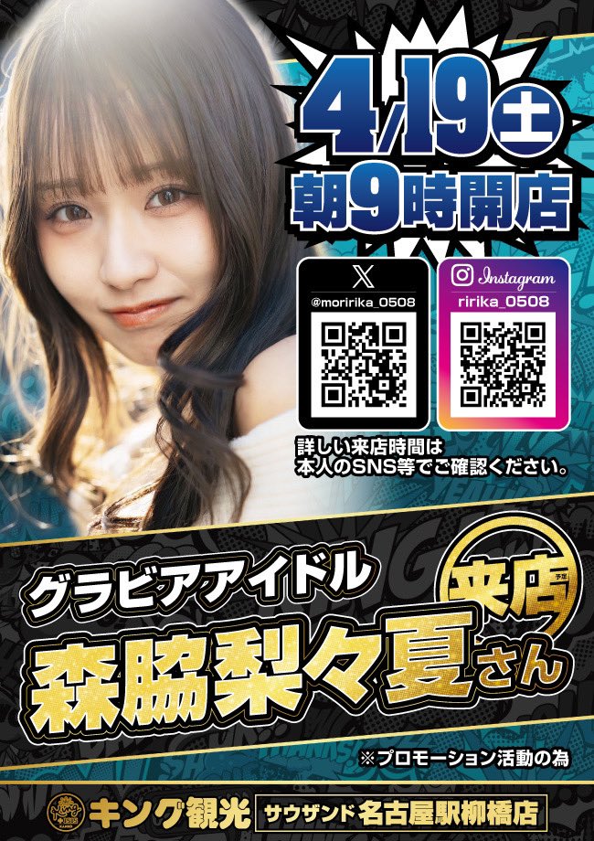 明日4月19日（土）愛知県2店舗に伺います！ ✓キング観光サウザンド