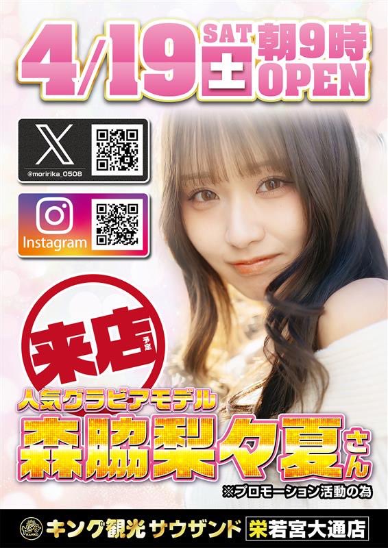 明日4月19日（土）愛知県2店舗に伺います！ ✓キング観光サウザンド