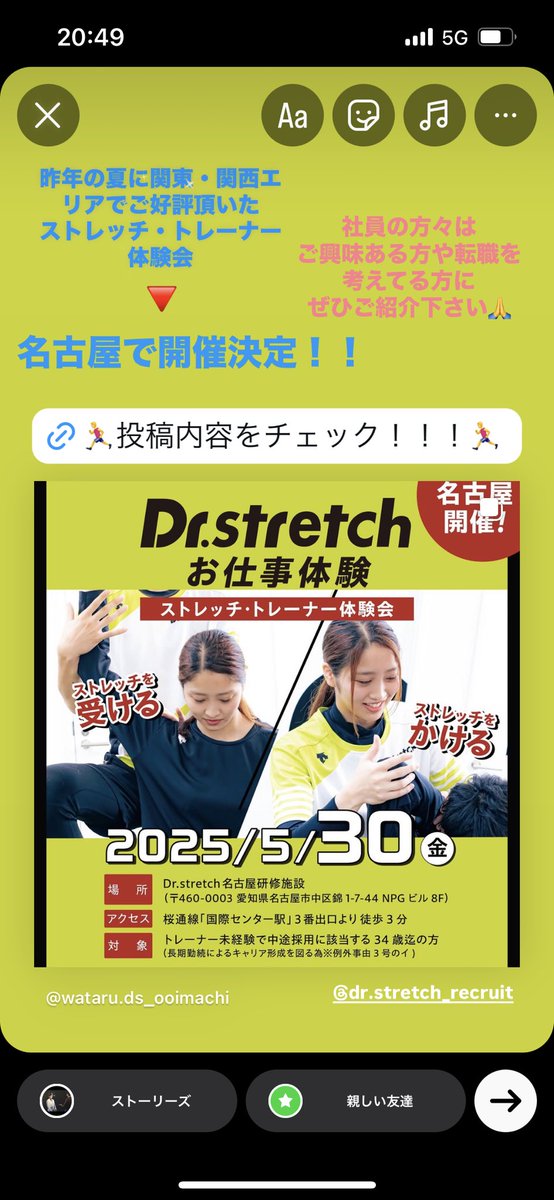 ✨東海エリア初開催！！！✨

5/30（金）に
ストレッチ・トレーナー体験会を開催いたします🔥

社員の皆様はご友人の方やお知り合いで
★転職を考えてる方
★トレーナー職に興味がある

等々、そういった方や気になるな〜という方へ、ぜひ！ぜひ！ぜひ！
イベントのご紹介をよろしくお願いします！