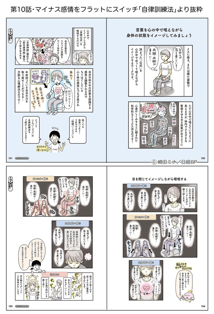 @nikkeihealth 『もやもや、イライラ、コリコリ、うつっぽさ、 対人関係のストレスがすーっとやわらぐ! やすらぎスイッチ』
・中身のお試し読みです(^^)
お見知り置きのほど、どうぞよろしくお願いいたします🙇♂️❗️
➡️https://t.co/x1pvxc0ugw
#ストレスケア