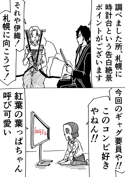#金曜ロードショー
#100万ドルの五稜星 