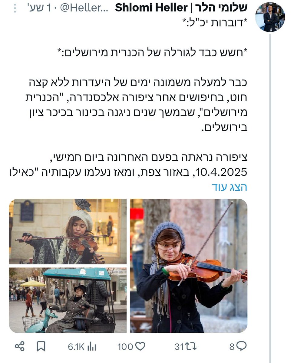 מה קורה באזור צפת?