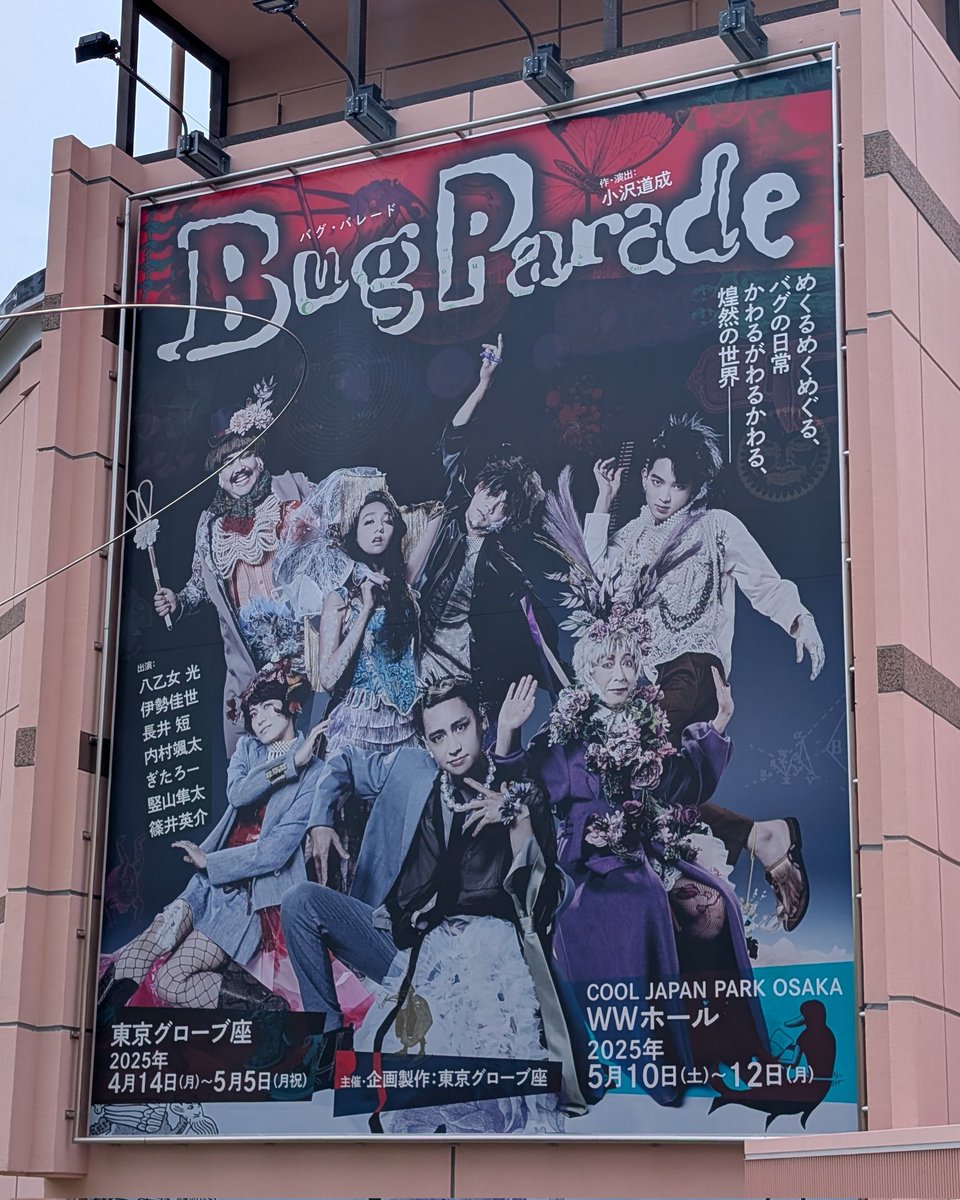 hanadai913's tweet photo. 今日はこちらを観に行きました。
想像とはまるで違って
最後まで演技に圧倒された。
光くんも本格的に復帰出来たのかなと
感じた作品でした。
 #BigParade  #八乙女光 https://t.co/Hmg0wLxpxa