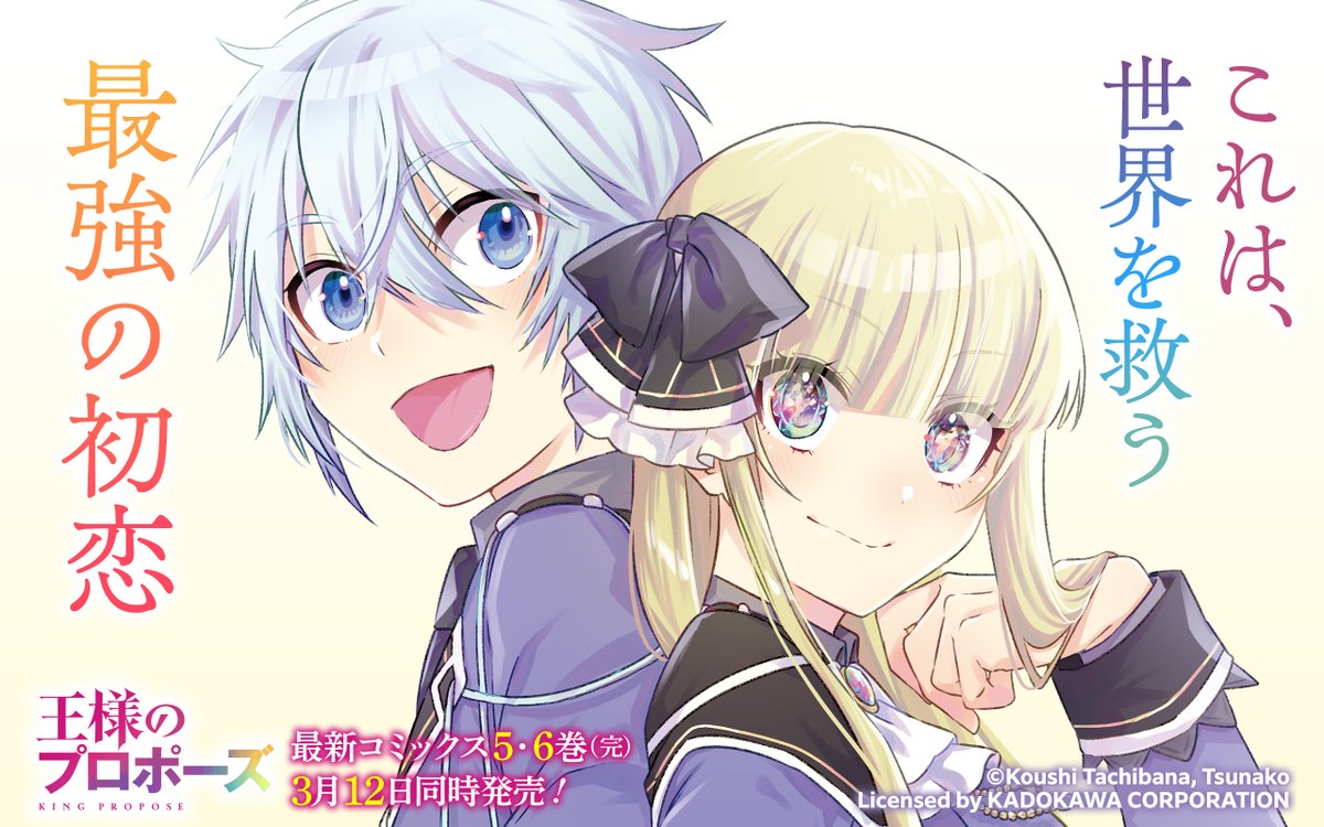 「本日は『王様のプロポーズ』更新日です! 」|橘公司のイラスト