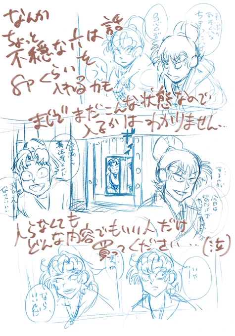 あと何かの間違いでもし間に合えば六はの話が入りますが、そこそこ不穏な話なのと流血描写入りそうなのと、後普通に間に合う気がしないので何が入っていても入ってなくてもいいという方のみ通頒ご利用ください…(涙) 