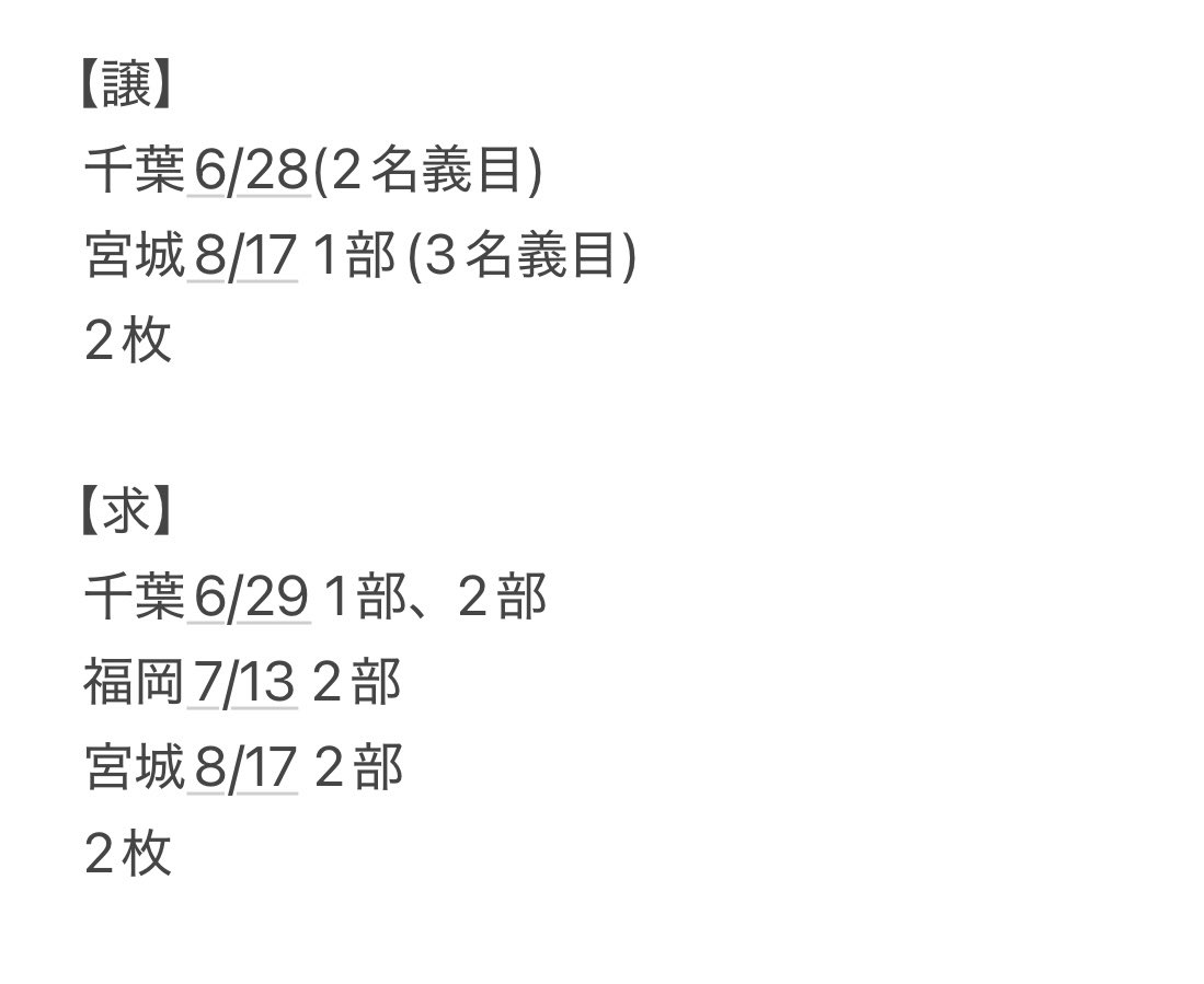 s_r_0823's tweet photo. We're timelesz LIVE TOUR 2025 episode1 交換を探しています。

【譲】 
千葉　宮城　
画像参照

【求】 
千葉　福岡　宮城
画像参照　

千葉、福岡を優先で探しております。
お心当たりある方は、普段お使いのアカウントより担当、年齢等記載の上DMにてご連絡ください。
#timelesz交換 https://t.co/z9JgzbfDra