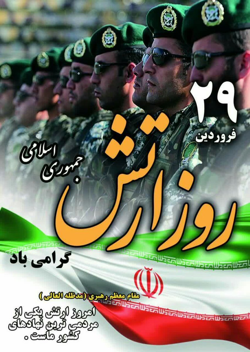 آنچه امروز بدان می‌بالیم، مرهون حماسه آفرینی و پایمردی شجاعانی است
که در ۸ سال دفاع مقدس از کارزاری شگرف و در مقابل تمامی قدرت‌های روز جهان آب‌دیده شدند
و سربلندی و افتخار را برای میهن عزیز خود به ارمغان آوردند
روز ارتش جمهوری اسلامی ایران مبارک🫡🥳
#ارتش_انقلابی 
#حمایت_انقلابی