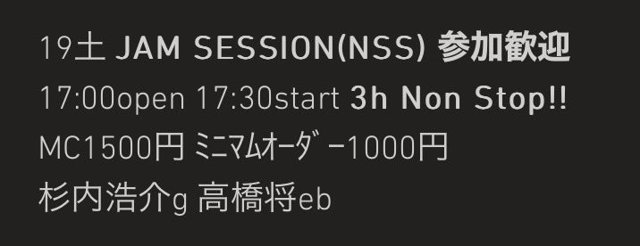 夜は南与野はjazzmal にてヤングギタースター杉内くんとジャムってますよ👀