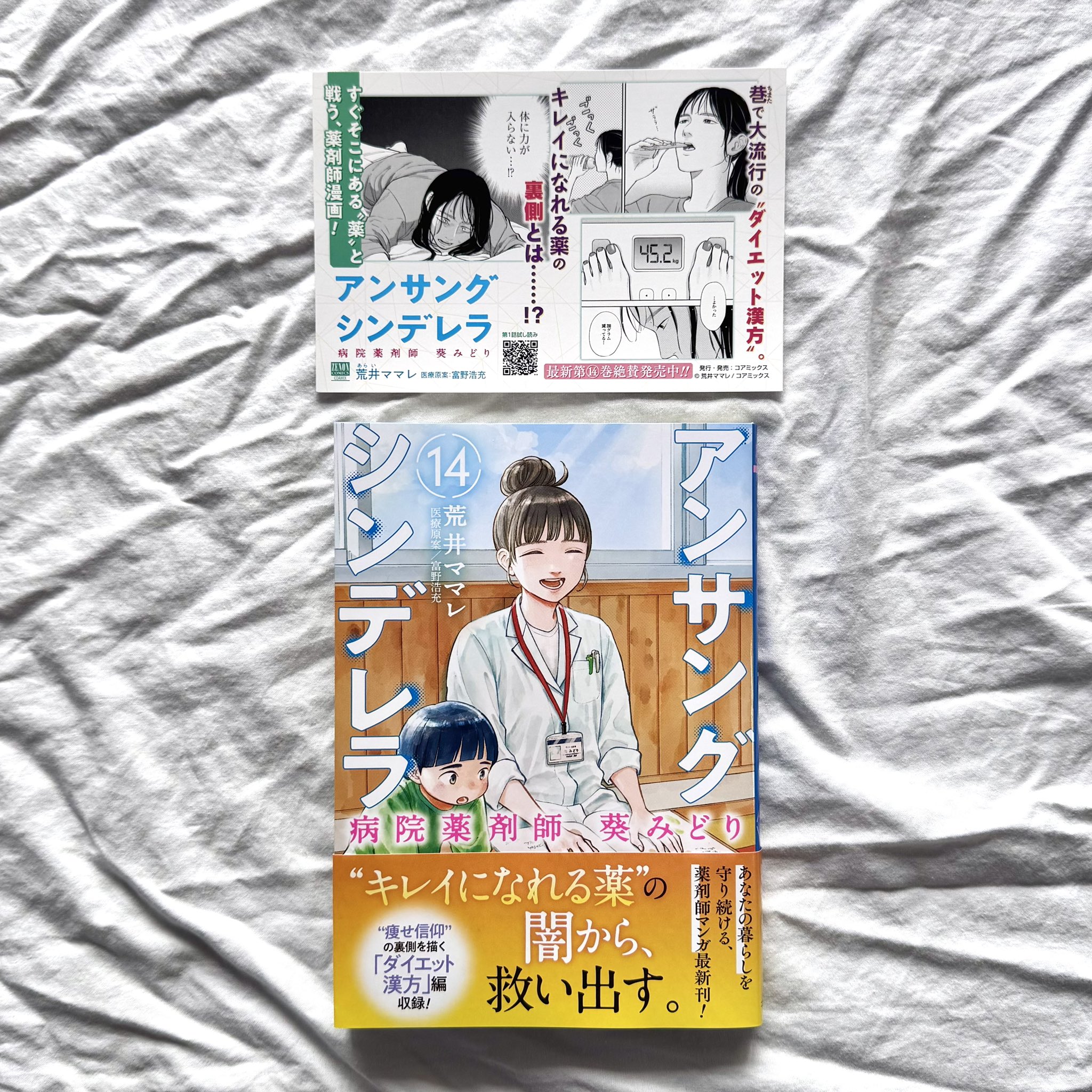 アンサングシンデレラ 病院薬剤師 葵みどり (13) (ゼノン