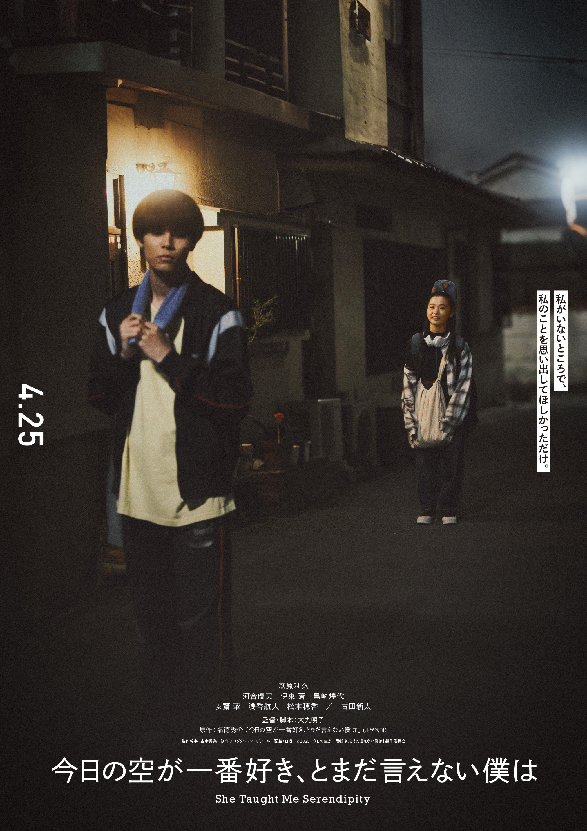 萩原利久 2nd写真集＆2025年カレンダー【公式