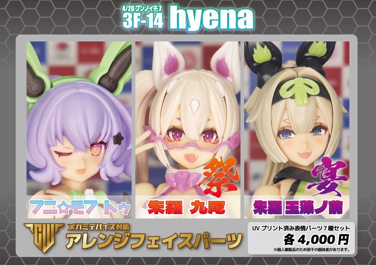 hyena@4/20ブンノイチ7 3F-14 (@hyena1129) / X hyena@4/20ブンノイチ7 3F-14 (@hyena1129) / X