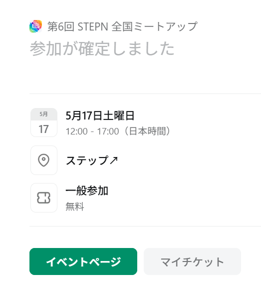 🎁#STEPN全国MEETUP 応援Giveaway開催！

💰30 GMT×5名
💰50 GMT×3名
💰100 GMT×2名

📌応募方法
①<a href="/JapanFanStepn/">Japanese Fan Community</a>をフォロー
② この投稿と引用元をRT（※これだけで応募完了！）

🎯当選確率UPしたい方は…👇
③ 参加者：申込スクショ＋「申し込んだ会場名」記載  
　（例：#古宇利島大橋