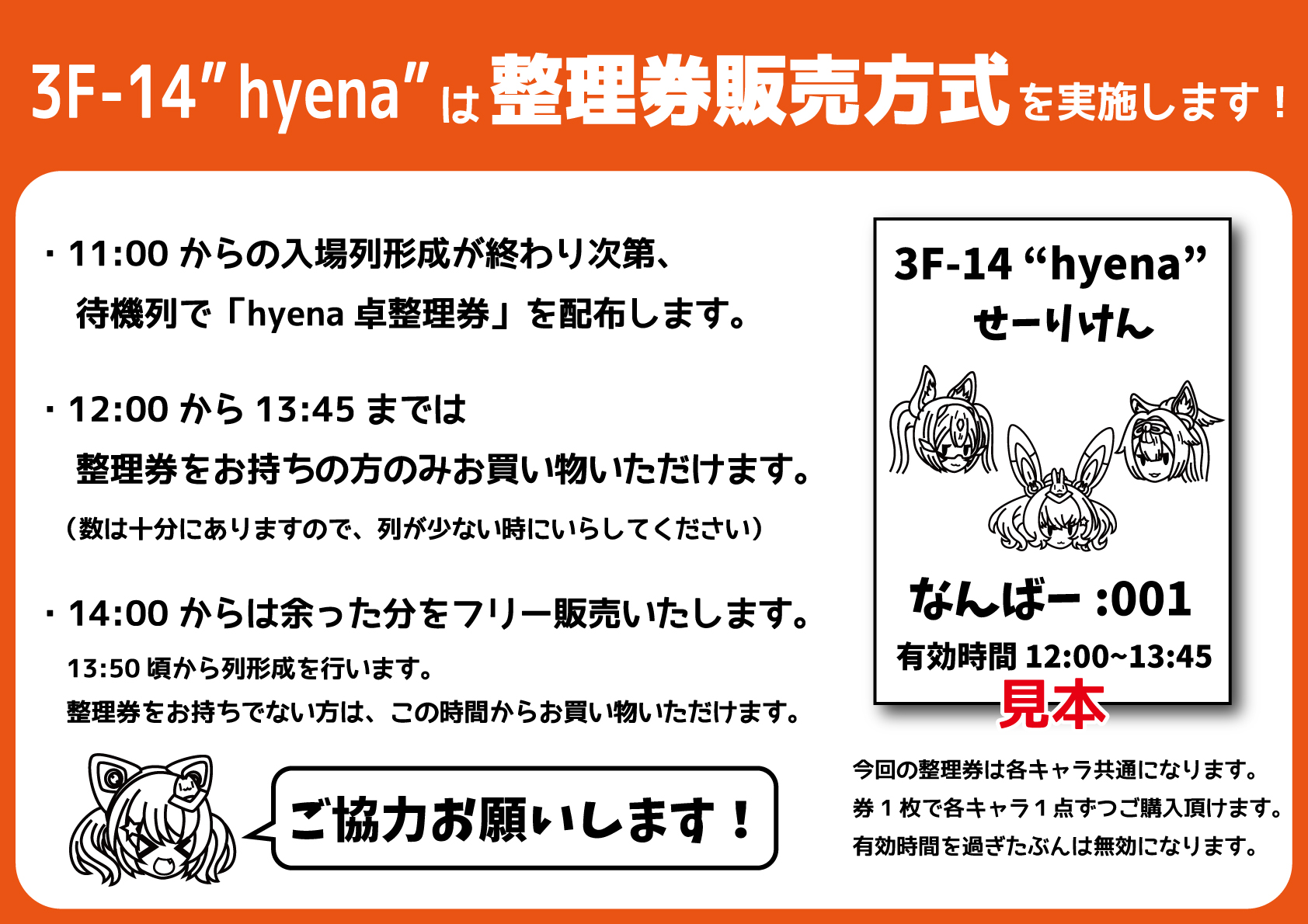 hyena@4/20ブンノイチ7 3F-14 (@hyena1129) / X