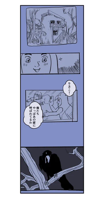 【恐い間取りの物件を買ってしまった夫婦の話】2/5 