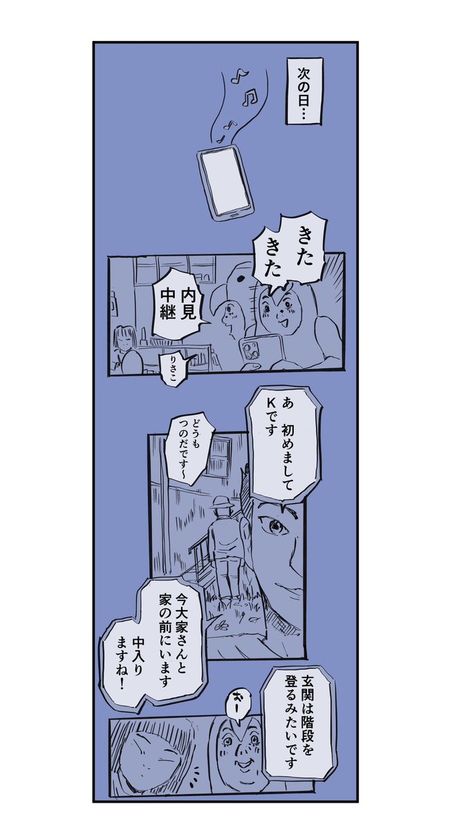 【恐い間取りの物件を買ってしまった夫婦の話】2/5 
