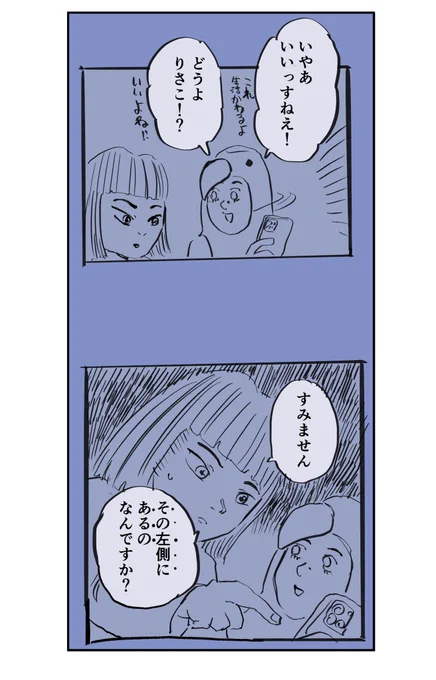 【恐い間取りの物件を買ってしまった夫婦の話】3/5 