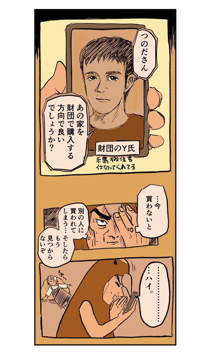【恐い間取りの物件を買ってしまった夫婦の話】5/5 