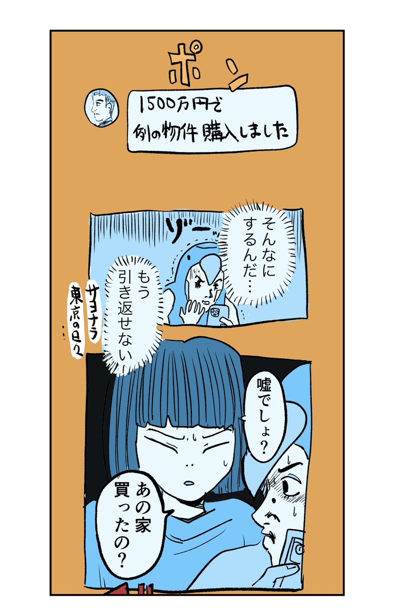 【恐い間取りの物件を買ってしまった夫婦の話】5/5 