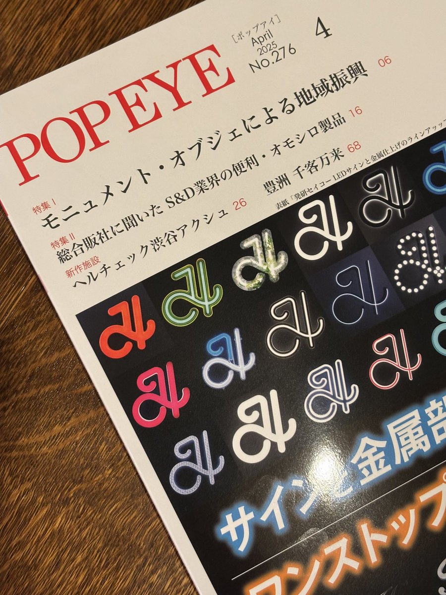 littlemanbooks's tweet photo. POP EYEさんで取り上げていただきました⚡️🤡#NEONTOUR https://t.co/CTRLqvBAV7