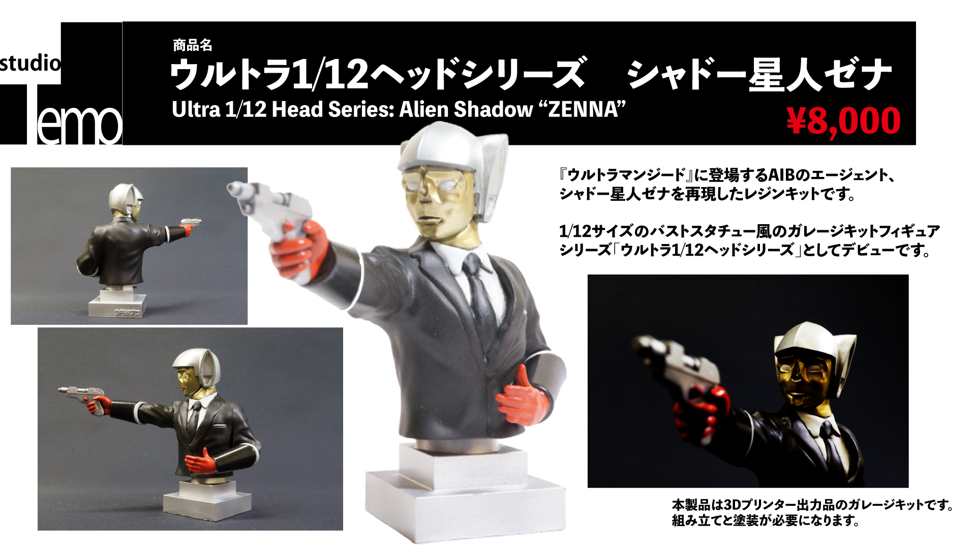 レジンキット ウルトラマンティガ 光の巨人像 3体セット - KH