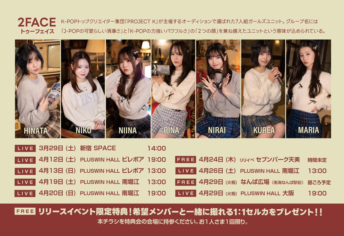 mh_klovers's tweet photo. 🌸2FACE OSAKA FANMEETING&LIVE~Spring Flowers~🌸
4/19(土)〜からの大阪公演は
初回の入場が無料✨️
ぜひ遊びに来てね❗️
⏬4月スケジュール
https://t.co/pCvWxI9jsp~
#2FACE
#2FACE_Spring_Flowers
#2FACE_OSAKA
#2FACE_MyBoo https://t.co/VbljlftPbu