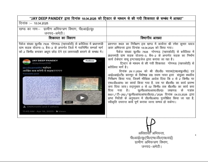 PD PWD Amethi tweet media