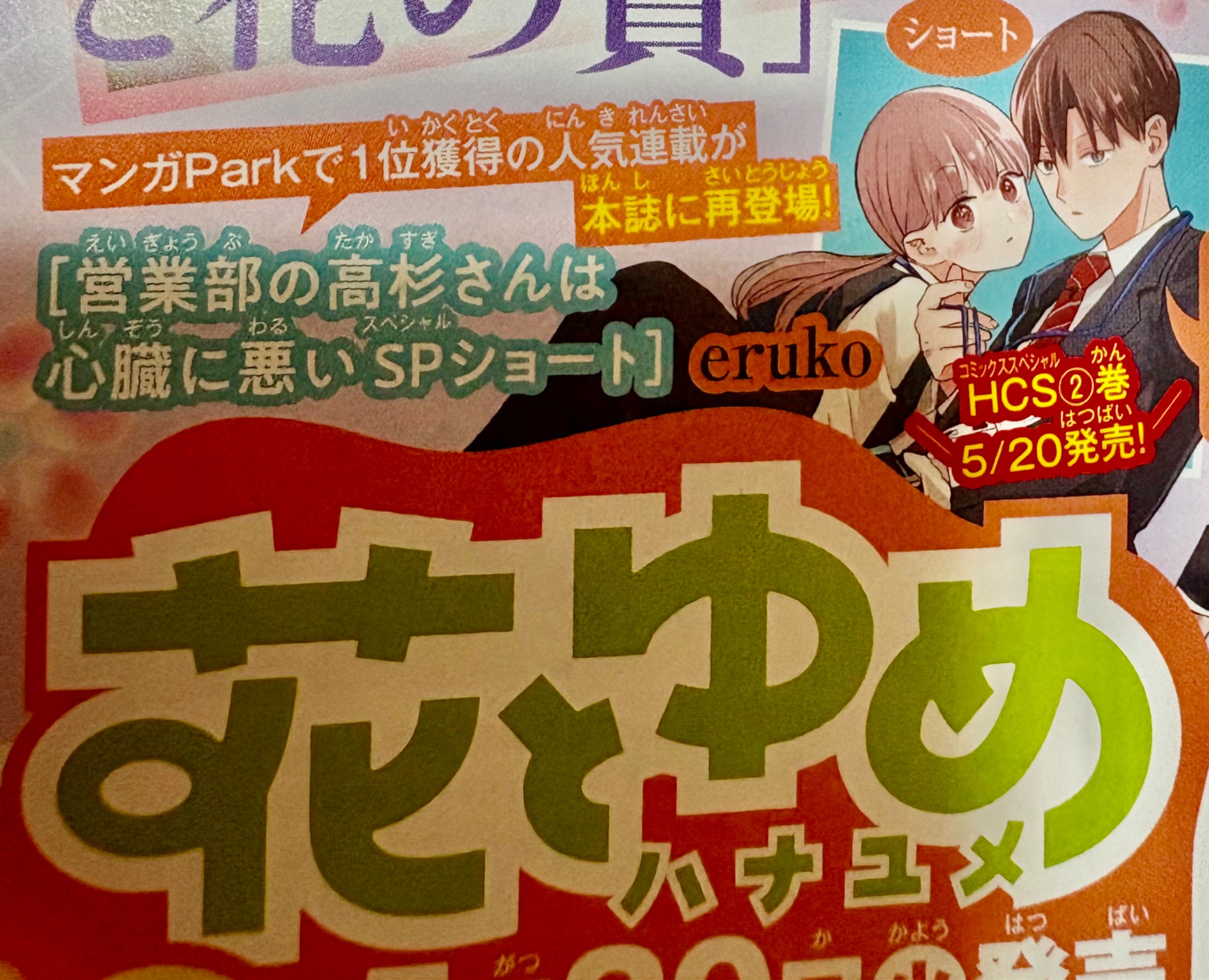 漫画に挟まっている広告 ラノベ史探訪（8）－新刊に挟まっている「アレ」の話