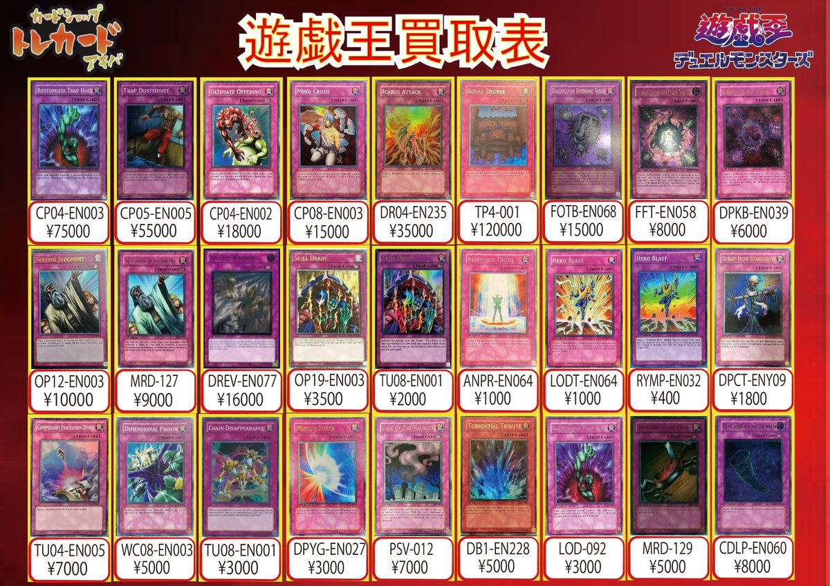 遊戯王買取情報①】 遊戯王英語版魔法罠買取表更新しました！ 奈落の