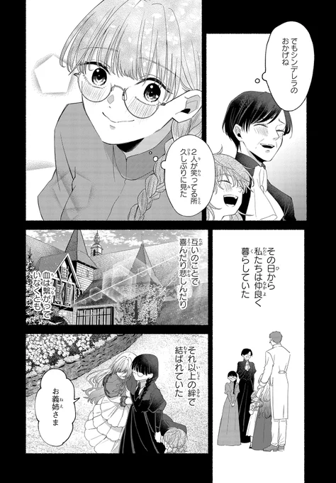 義妹のシンデレラに復讐する物語(6/11) 