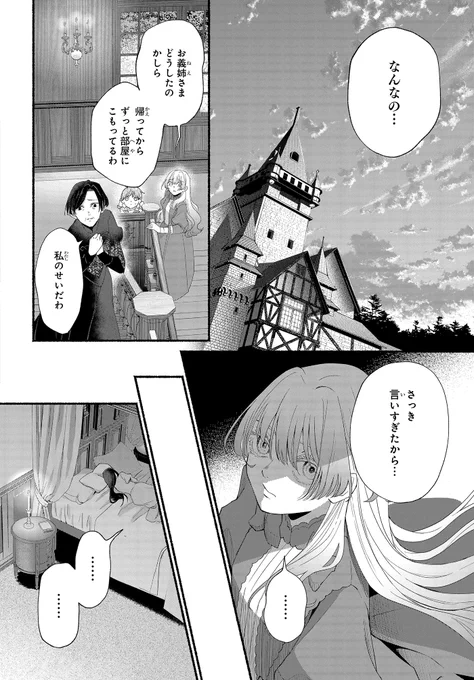 義妹のシンデレラに復讐する物語(8/11) 