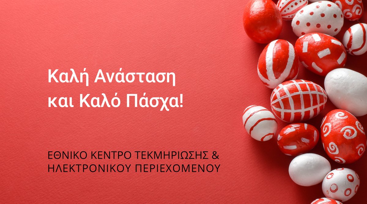 Θερμές ευχές σε όλες και όλους για Καλή Ανάσταση και Καλό Πάσχα!

#EKTgr #ΚαλήΑνάσταση #ΚαλόΠάσχα #HappyEaster #HappyEaster2025