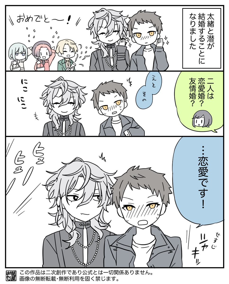 太潜 たおくぐ
恋愛婚 