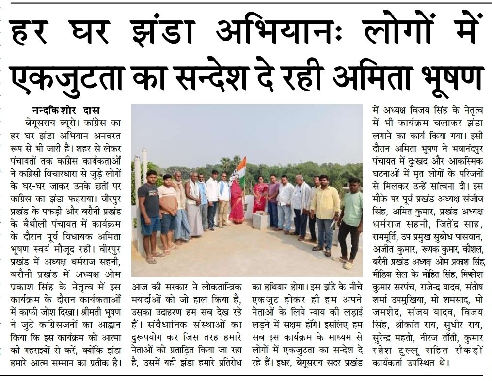 RatneshINC's tweet photo. #हर_घर_कांग्रेस_का_झंडा बेगूसराय विधानसभा नेतृत्व
#XMLA
@AmitaBhushan1 दीदी। https://t.co/SU8Uhb4WH2