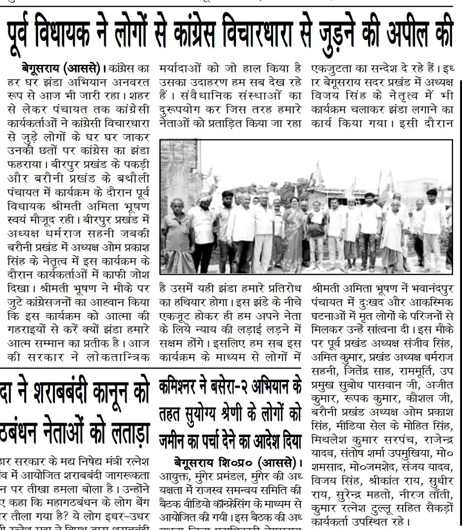 RatneshINC's tweet photo. #हर_घर_कांग्रेस_का_झंडा बेगूसराय विधानसभा नेतृत्व
#XMLA
@AmitaBhushan1 दीदी। https://t.co/SU8Uhb4WH2