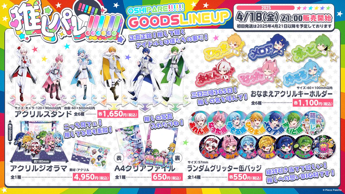 ピスパレ グッズ あれなぅ【公式】 on X: 