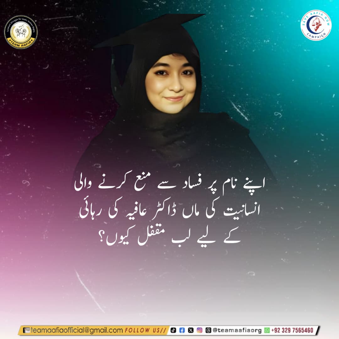 اپنے نام پر فساد سے منع کرنے والی انسانیت کی ماں ڈاکٹر عافیہ کی رہائی کے لیے لب مقفل کیوں؟
#SaveAafiaNow
Team Aafia Official
<a href="/TeamAafiaOrg_/">Team Aafia official</a>
 #AafiaSiddiqui #FreeAafia 
FMC Carswell