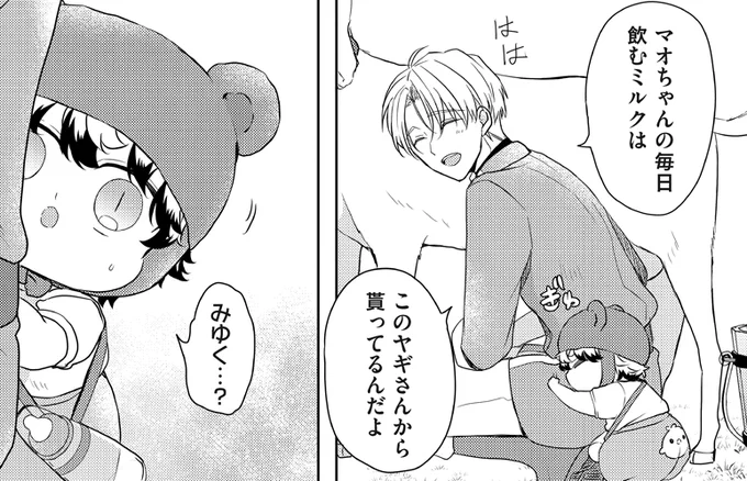 育マオ3巻がコミックシーモアさんで4月22日より先行配信になります!✨一足先に読んでくださる方、シーモアさんで購入を予定されていた方、どうぞよろしくお願いします…!

シーモアさんの特典は『マオちゃんとヤギさん🍼』のお話になります。
#育休魔王とニセ勇者
https://t.co/IOfLbO1txc 