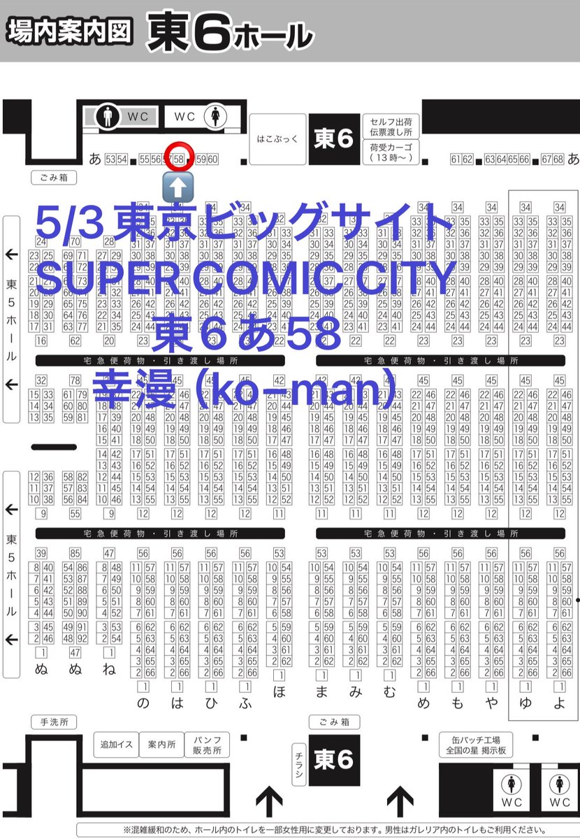 ⚠️うちの本丸はハグしながらじゃないと喧嘩禁止⚠️のハグ本を配置図先にて頒布します
📢SUPER COMIC CITY3day🕊️
東京ビッグサイト
①5/3東6ホールあ58
②5/4東7ホールA18
③5/18インテックス大阪 配置解り次第お知らせ📣
1番人気👑刀剣&amp;刀さに&amp;ツイ刀全巻SET
SET類大幅割引済➡️ https://t.co/yeSceLG6N6 