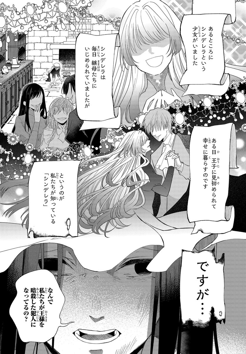 義妹のシンデレラに復讐する物語(1/11) 